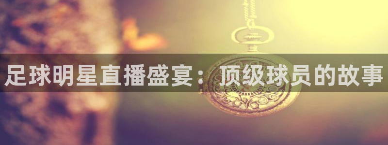 绿茵直播nba